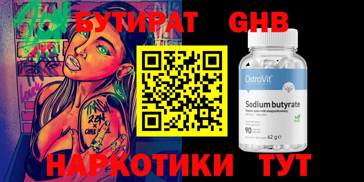 Бутират бутик Назарово
