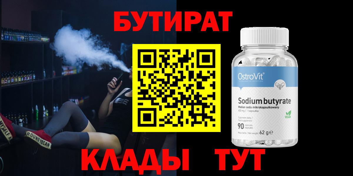 БУТИРАТ оксана  Вход с VPN  Назарово 