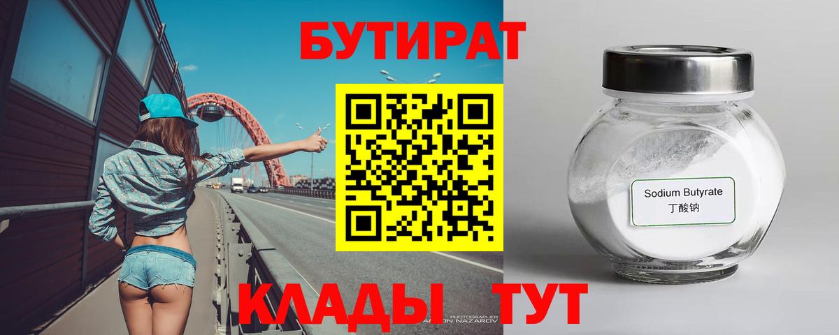 Бутират вода Назарово