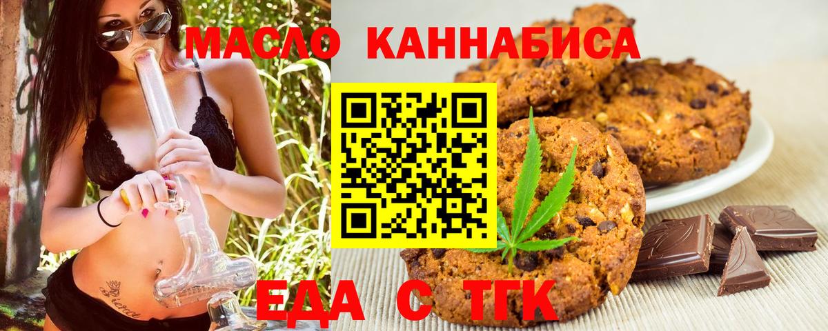 Назарово  Печенье с ТГК марихуана  Вход с VPN 