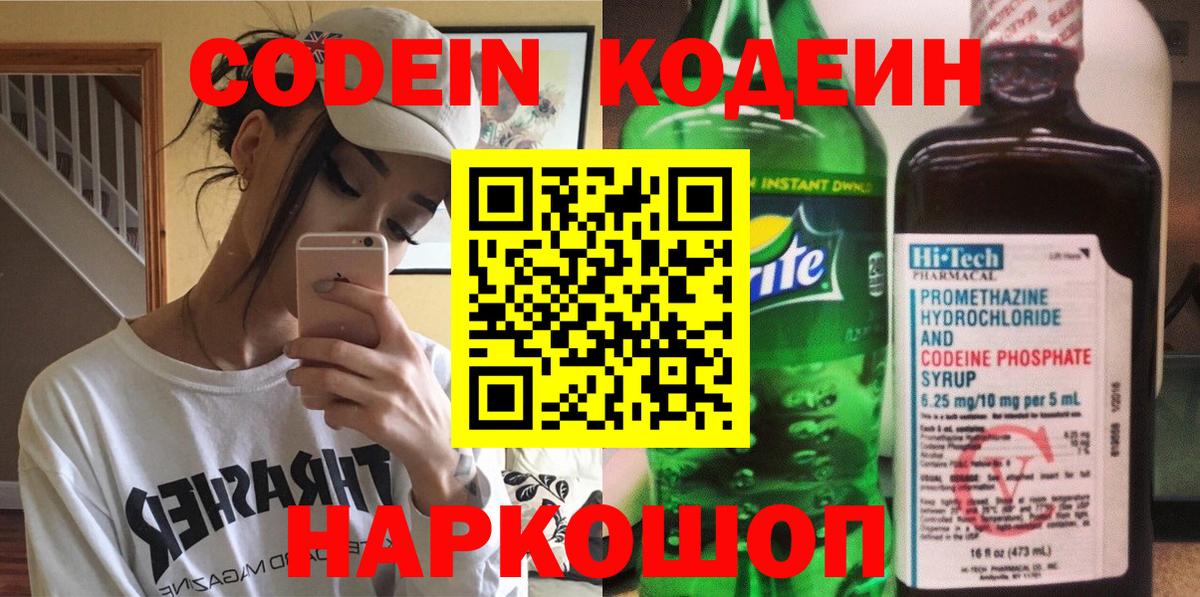 Кодеиновый сироп Lean напиток Lean (лин)  Кодеиновый сироп Lean Purple Drank  Назарово 