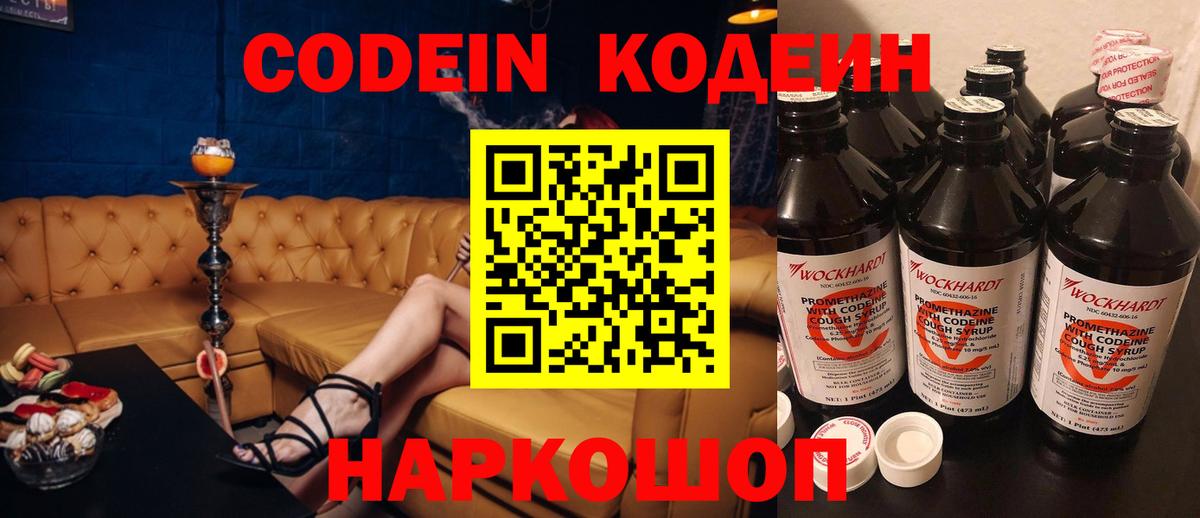 Codein Purple Drank  Вход с VPN  Codein напиток Lean (лин)  Назарово 