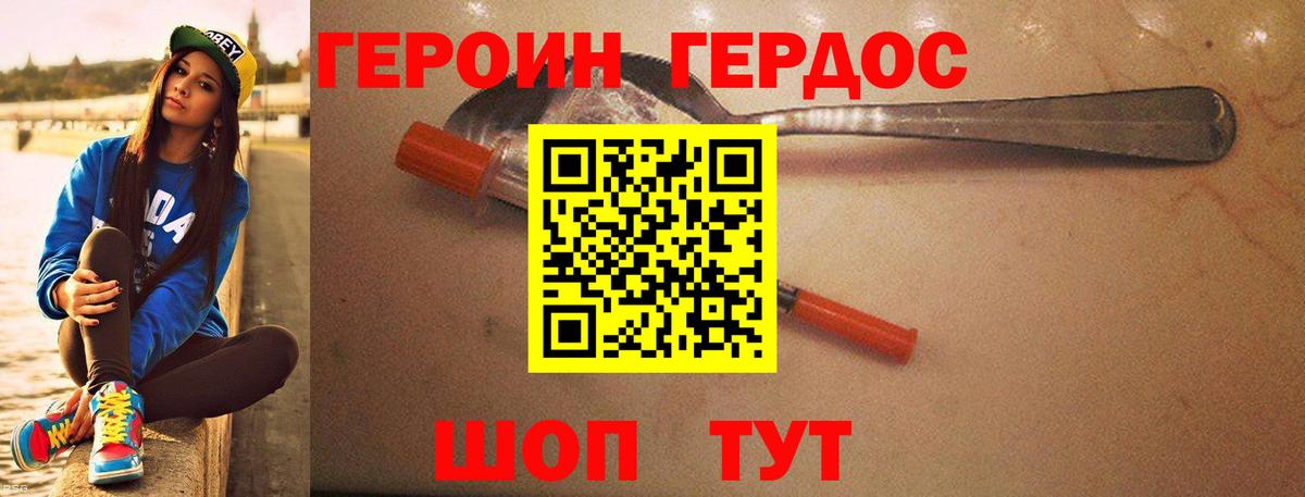 Героин Heroin  Назарово 