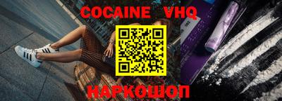 кокаин VHQ Краснокаменск