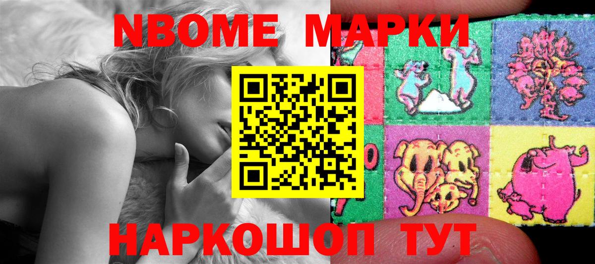 Марки 25I-NBOMe 1,8мг  Вход с VPN  Назарово  Марки N-bome  Марки 25I-NBOMe 1,8мг 